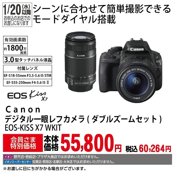 デジタル一眼レフカメラ(ダブルズームセット)(Canon)の商品詳細ページ